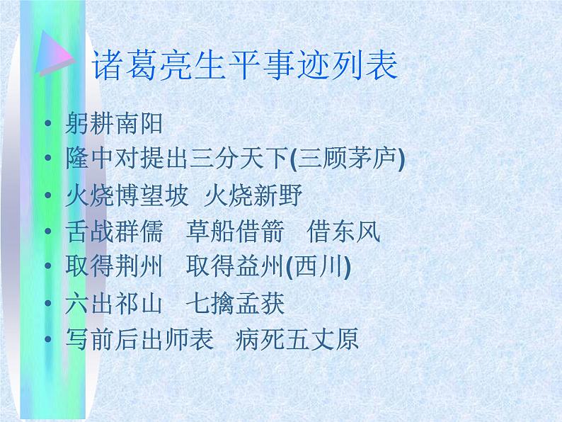 八年级下语文课件出师表 (16)_鲁教版第4页