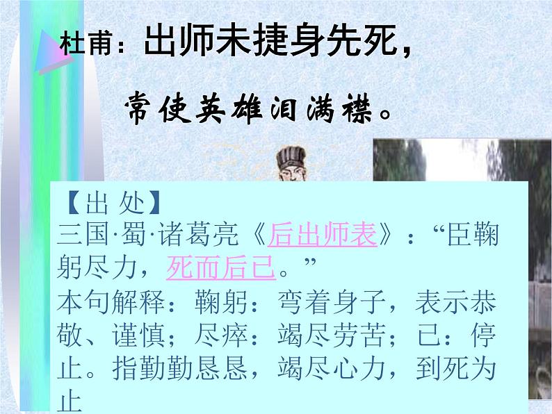 八年级下语文课件出师表 (16)_鲁教版第5页