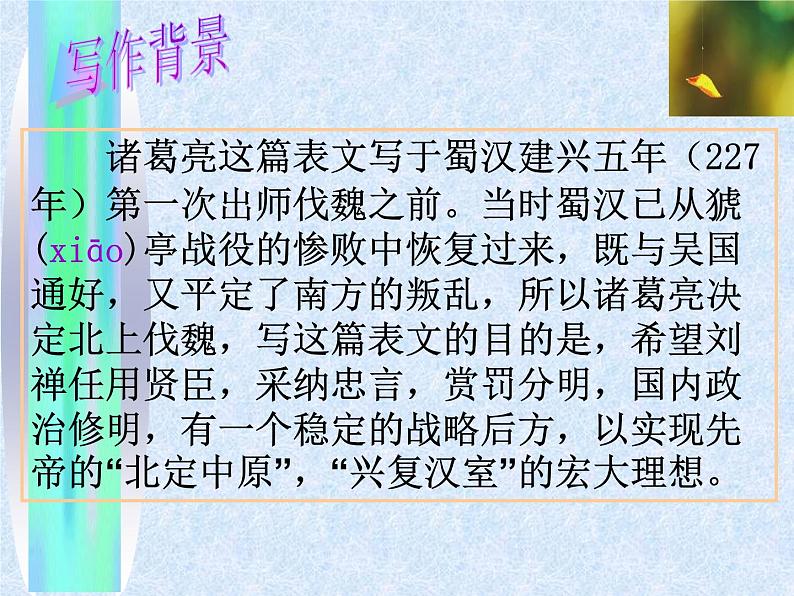 八年级下语文课件出师表 (16)_鲁教版第6页