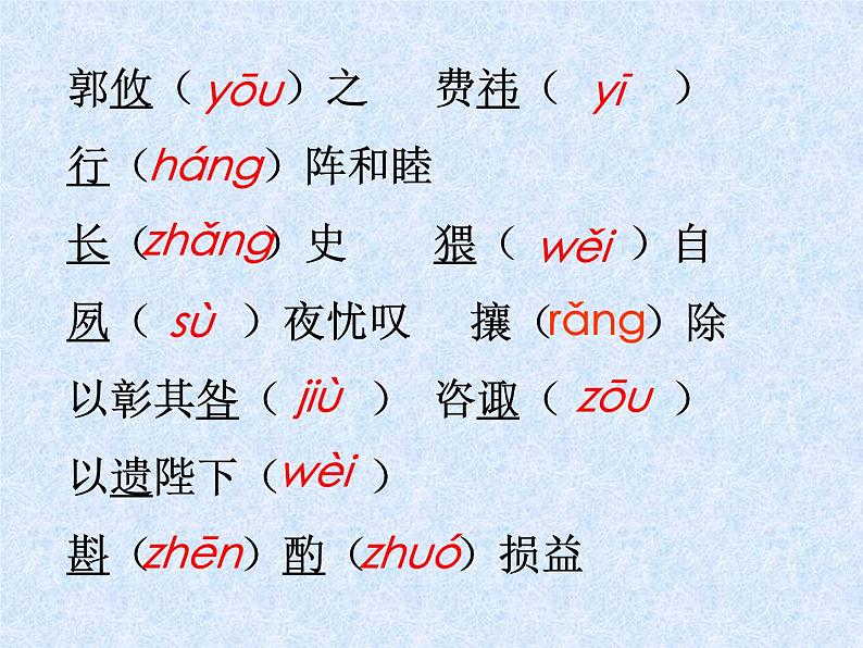 八年级下语文课件出师表 (16)_鲁教版第8页