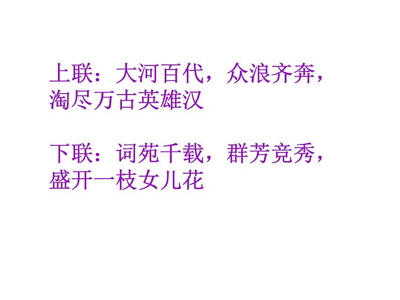 八年级下语文课件词五首 武陵春 (1)_鲁教版第1页