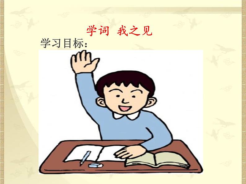 八年级下语文课件词五首  江城子  密州出猎 (18)_鲁教版第2页