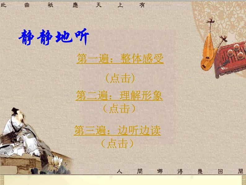 八年级下语文课件词五首  江城子  密州出猎 (18)_鲁教版第5页