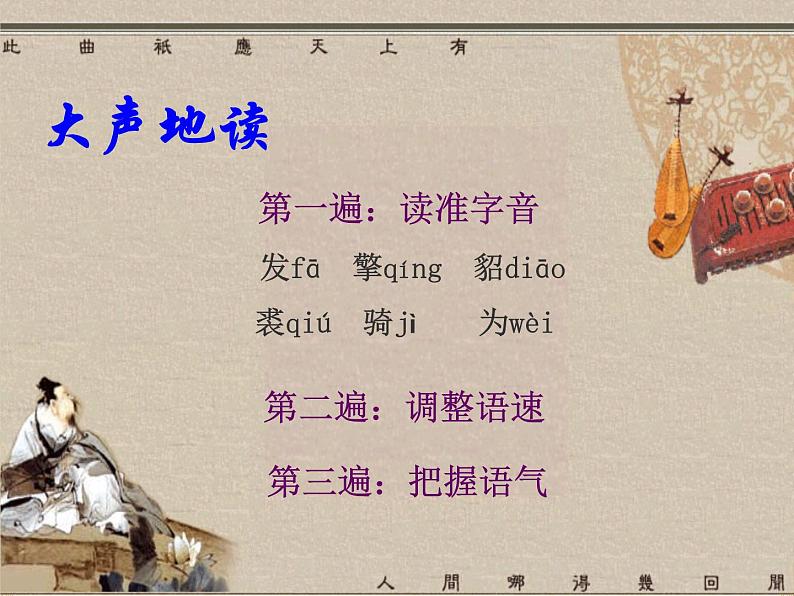 八年级下语文课件词五首  江城子  密州出猎 (18)_鲁教版第6页