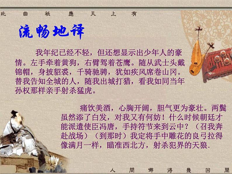 八年级下语文课件词五首  江城子  密州出猎 (18)_鲁教版第7页