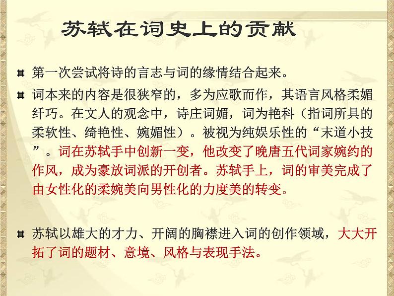 八年级下语文课件词五首  江城子  密州出猎 (22)_鲁教版第4页