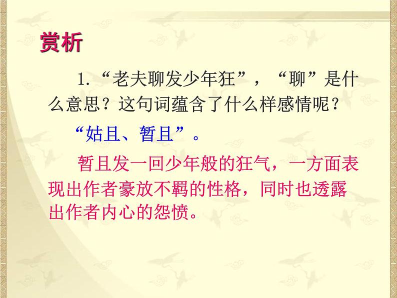 八年级下语文课件词五首  江城子  密州出猎 (22)_鲁教版第8页