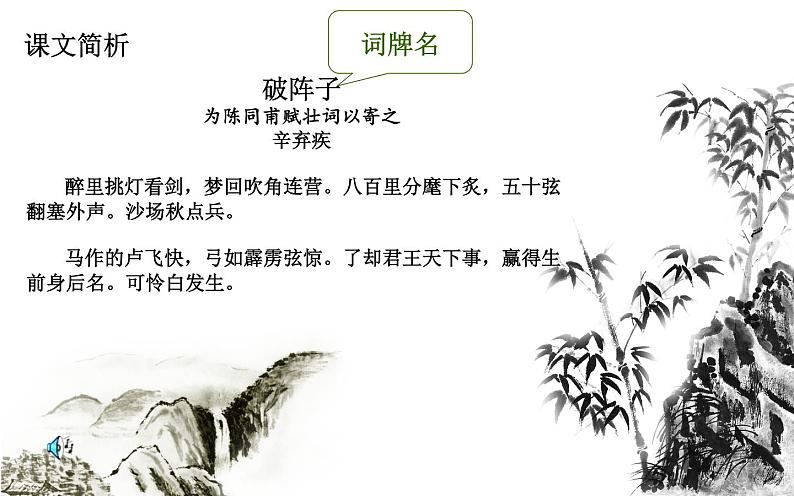 八年级下语文课件词五首 破阵子 (8)_鲁教版第2页