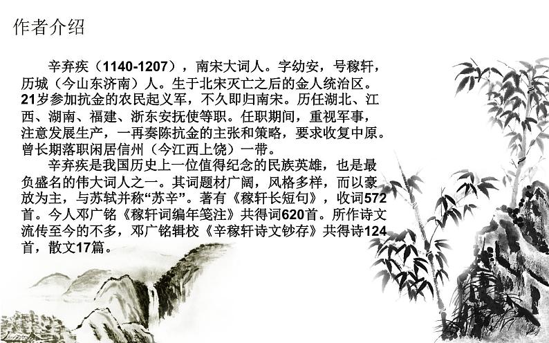 八年级下语文课件词五首 破阵子 (8)_鲁教版第4页