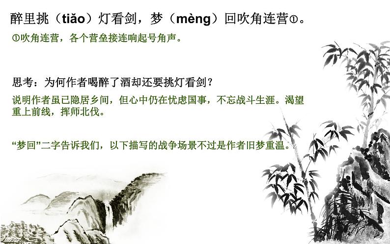 八年级下语文课件词五首 破阵子 (8)_鲁教版第5页