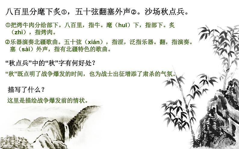 八年级下语文课件词五首 破阵子 (8)_鲁教版第6页