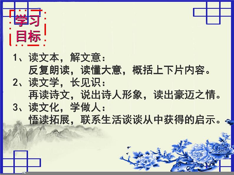 八年级下语文课件词五首  江城子  密州出猎 (34)_鲁教版第2页