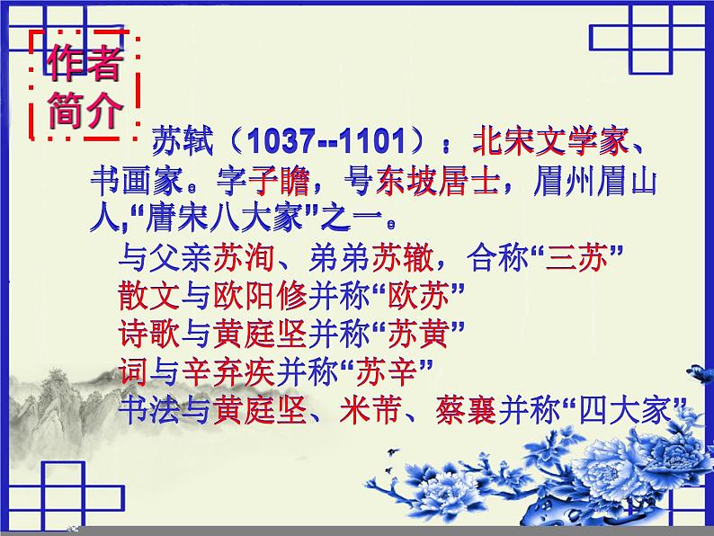 八年级下语文课件词五首  江城子  密州出猎 (34)_鲁教版第3页