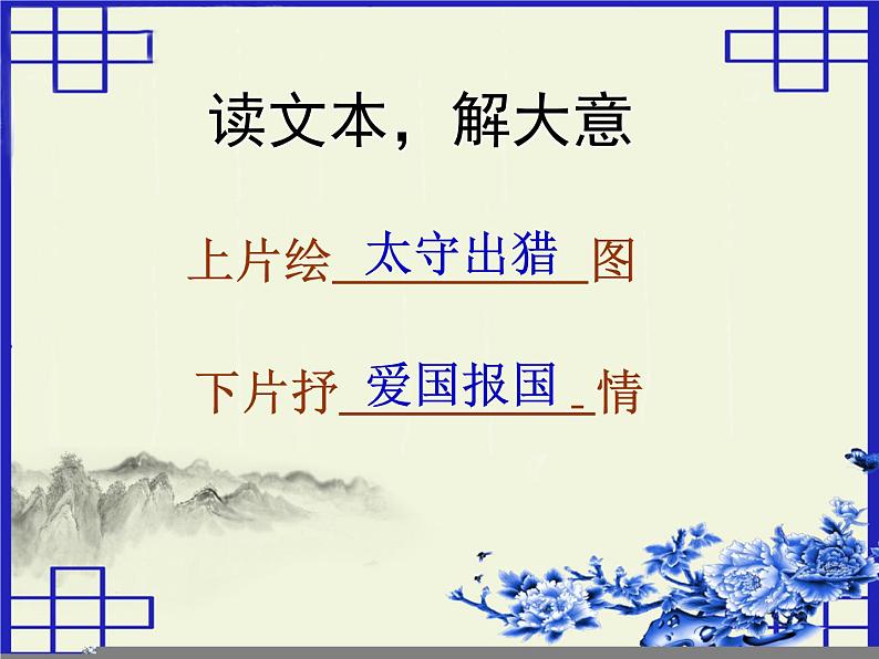 八年级下语文课件词五首  江城子  密州出猎 (34)_鲁教版第7页