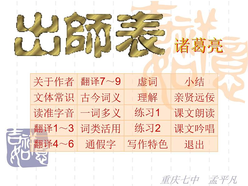 八年级下语文课件出师表 (15)_鲁教版第1页