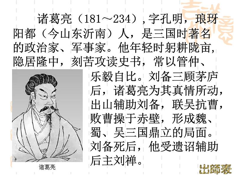 八年级下语文课件出师表 (15)_鲁教版第2页