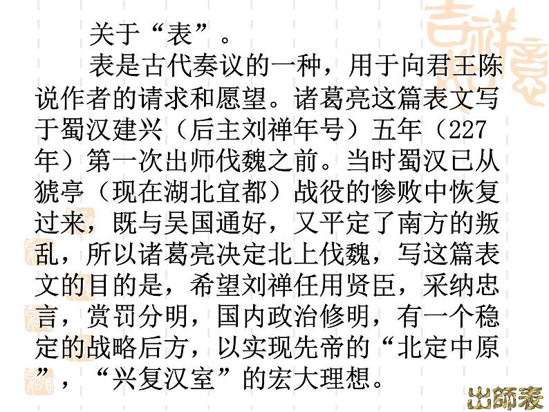 八年级下语文课件出师表 (15)_鲁教版第3页