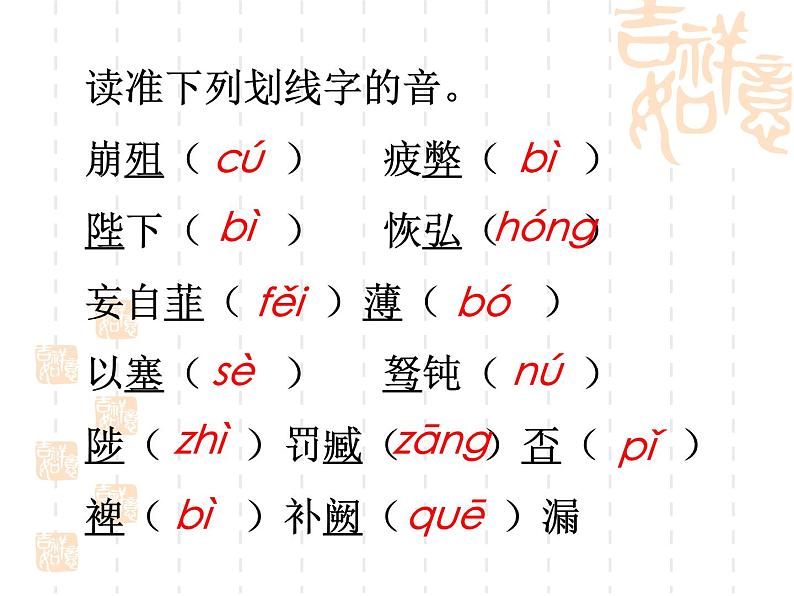 八年级下语文课件出师表 (15)_鲁教版第4页
