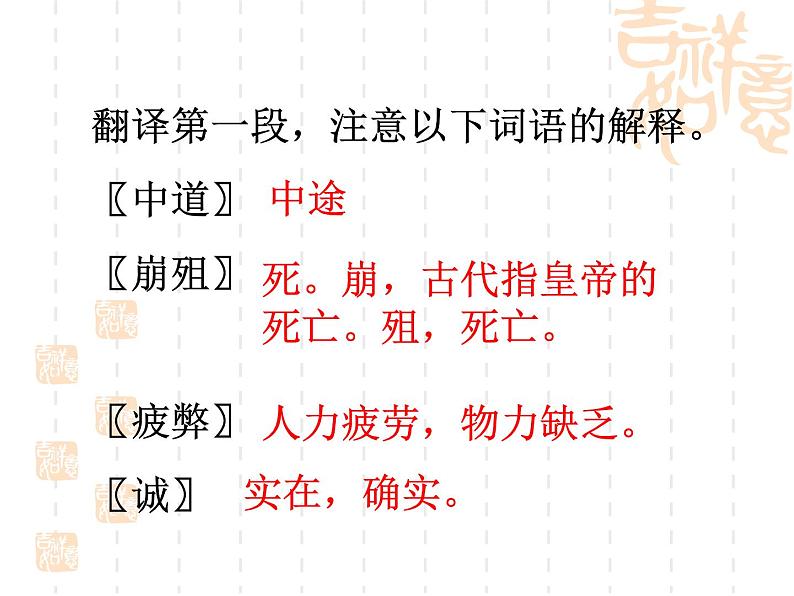 八年级下语文课件出师表 (15)_鲁教版第6页