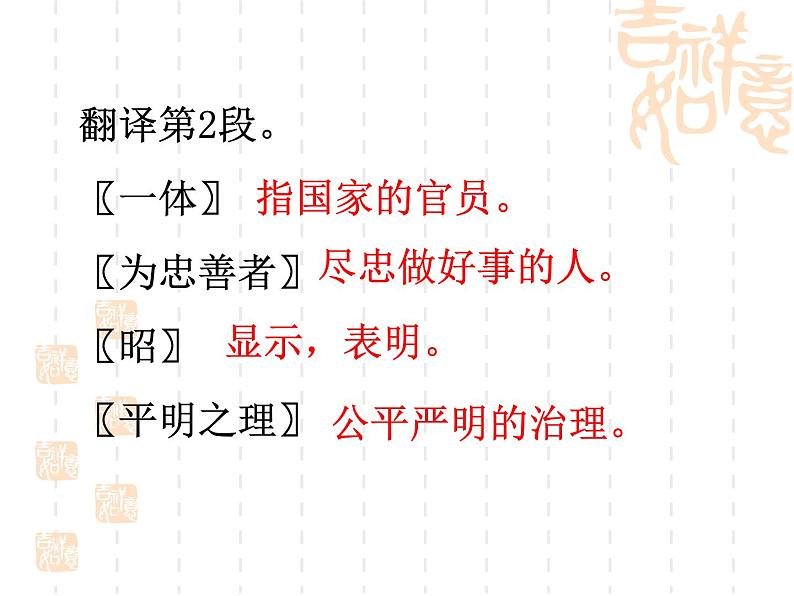 八年级下语文课件出师表 (15)_鲁教版第8页