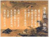 八年级下语文课件词五首 渔家傲 秋思 (4)_鲁教版