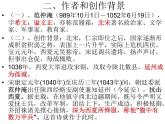八年级下语文课件词五首 渔家傲 秋思 (6)_鲁教版