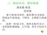 八年级下语文课件词五首 渔家傲 秋思 (6)_鲁教版