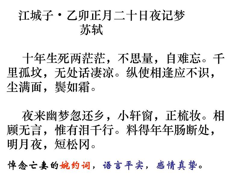 八年级下语文课件词五首  江城子  密州出猎 (32)_鲁教版第1页