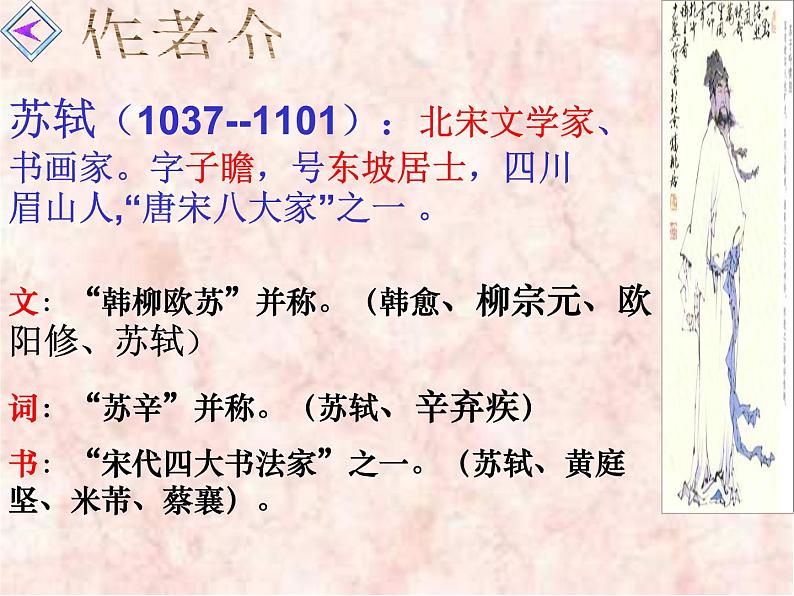 八年级下语文课件词五首  江城子  密州出猎 (32)_鲁教版第3页