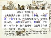 八年级下语文课件词五首  江城子  密州出猎 (32)_鲁教版