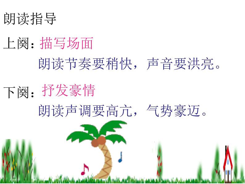 八年级下语文课件词五首  江城子  密州出猎 (32)_鲁教版第8页