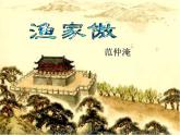八年级下语文课件词五首 渔家傲 秋思 (11)_鲁教版