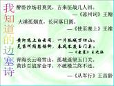 八年级下语文课件词五首 渔家傲 秋思 (10)_鲁教版