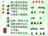 八年级下语文课件词五首 渔家傲 秋思 (10)_鲁教版
