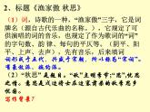 八年级下语文课件词五首 渔家傲 秋思 (15)_鲁教版
