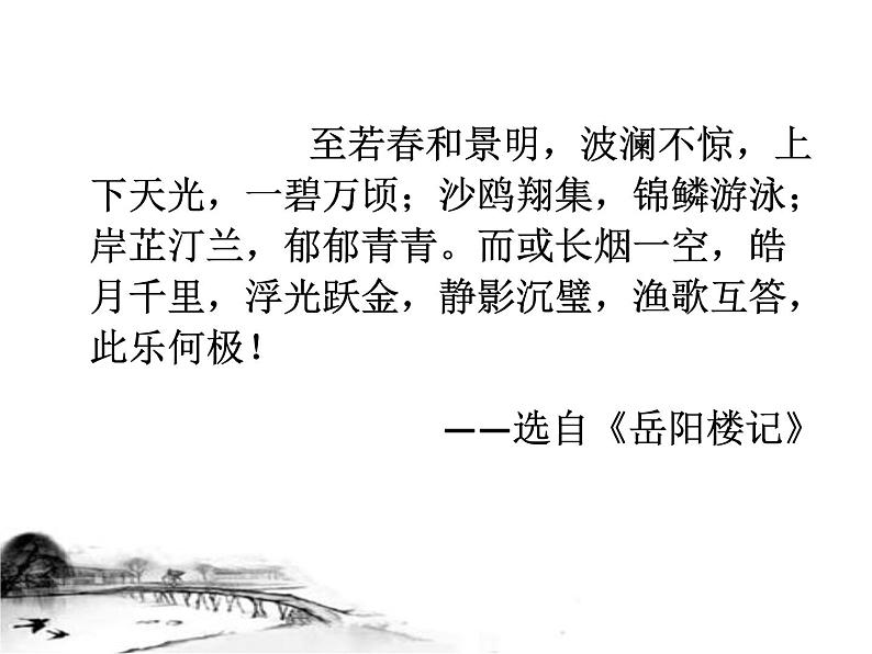 八年级下语文课件词五首 渔家傲 秋思 (12)_鲁教版第1页