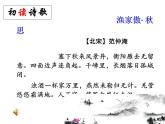 八年级下语文课件词五首 渔家傲 秋思 (12)_鲁教版