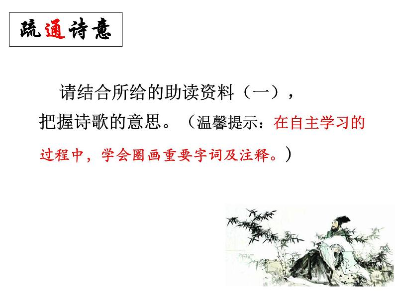 八年级下语文课件词五首 渔家傲 秋思 (12)_鲁教版第4页