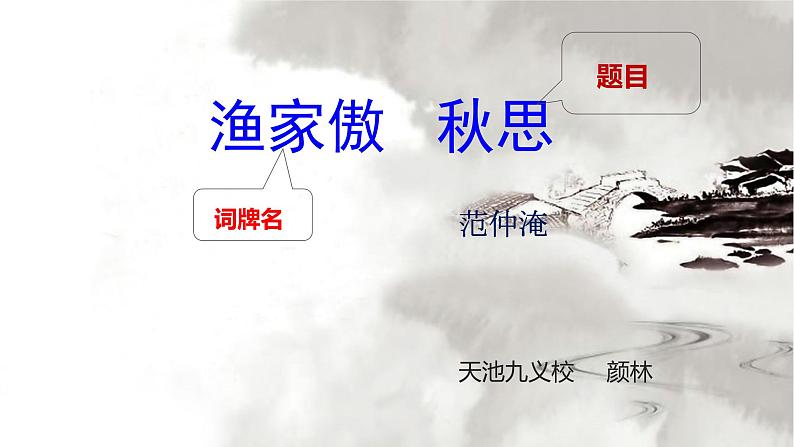 八年级下语文课件词五首 渔家傲 秋思 (18)_鲁教版第2页