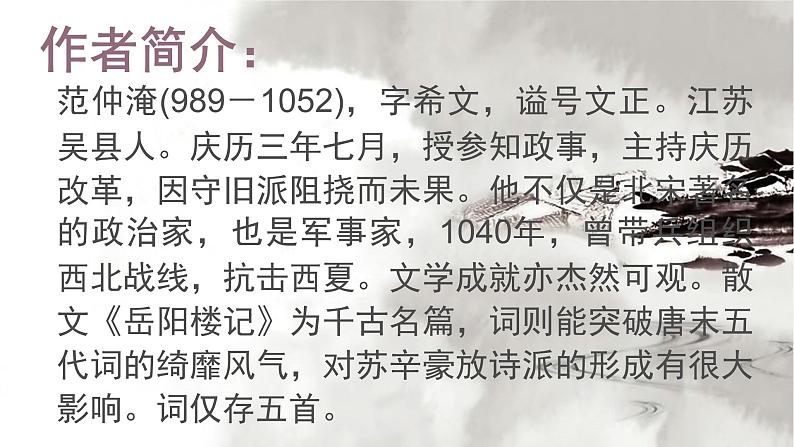 八年级下语文课件词五首 渔家傲 秋思 (18)_鲁教版第3页