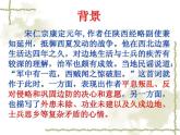 八年级下语文课件词五首 渔家傲 秋思 (13)_鲁教版