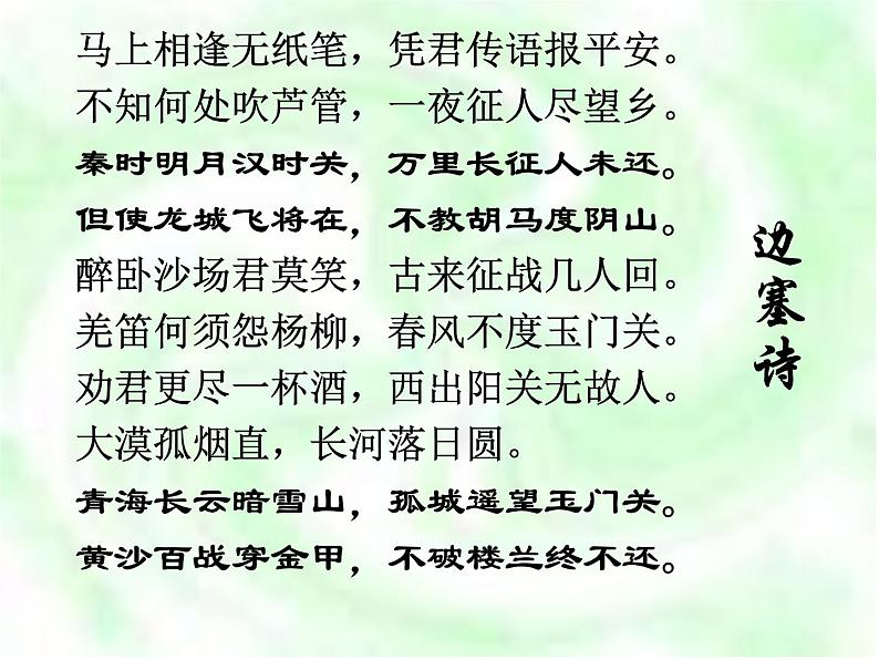 八年级下语文课件词五首 渔家傲 秋思 (20)_鲁教版第1页