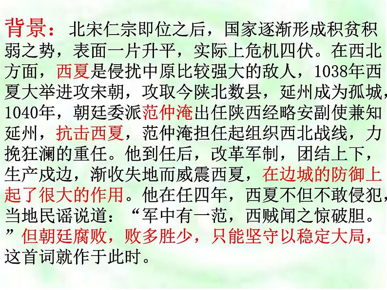 八年级下语文课件词五首 渔家傲 秋思 (20)_鲁教版第4页