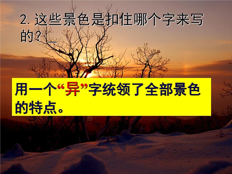 八年级下语文课件词五首 渔家傲 秋思 (20)_鲁教版第8页