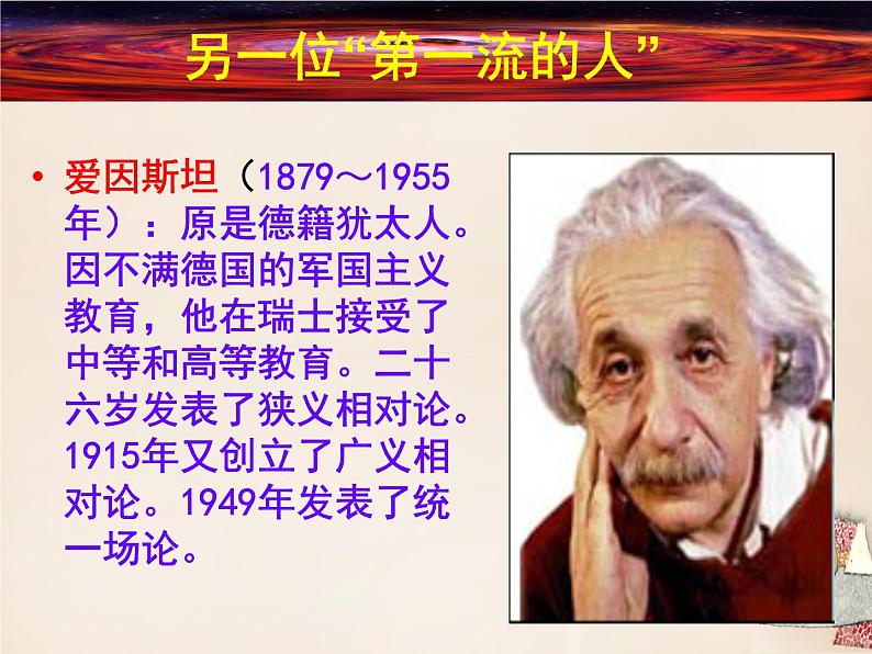 八年级下语文课件悼念玛丽·居里 (8)_鲁教版第2页