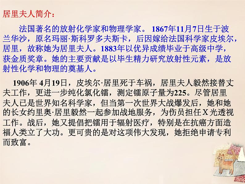 八年级下语文课件悼念玛丽·居里 (8)_鲁教版第4页