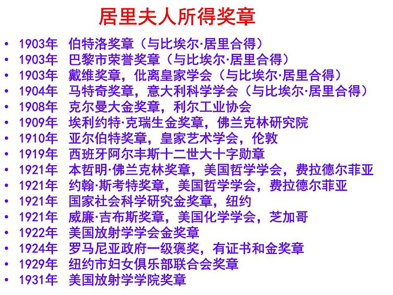 八年级下语文课件悼念玛丽·居里 (8)_鲁教版第6页