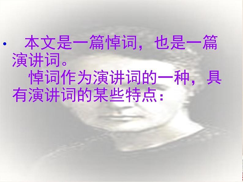 八年级下语文课件悼念玛丽·居里 (8)_鲁教版第8页
