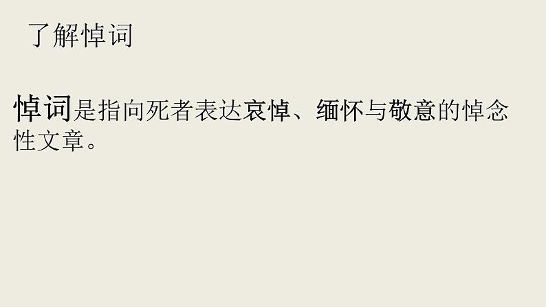 八年级下语文课件悼念玛丽·居里 (7)_鲁教版第2页