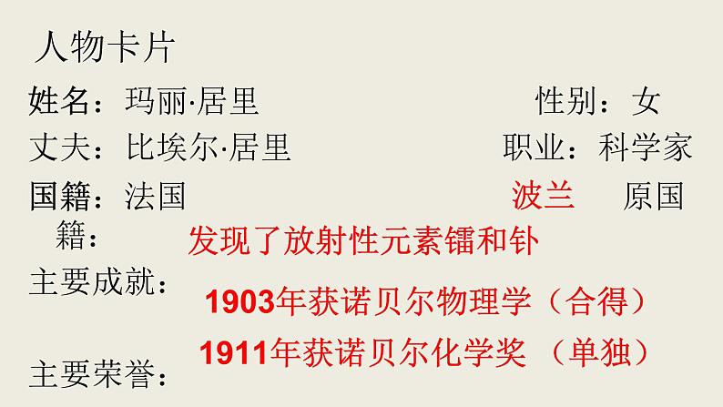 八年级下语文课件悼念玛丽·居里 (7)_鲁教版第3页